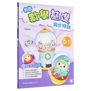 香港小学数学基础同步特训 1-6阶段 上下册 香港教育图书出版 进口原版儿童少儿中小学教材自学提点教辅工具书 暑假练习册