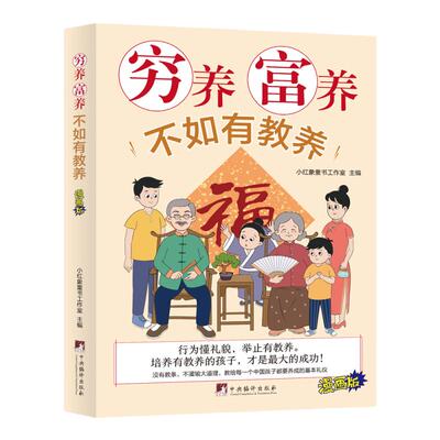 穷养富养不如有教养漫画版