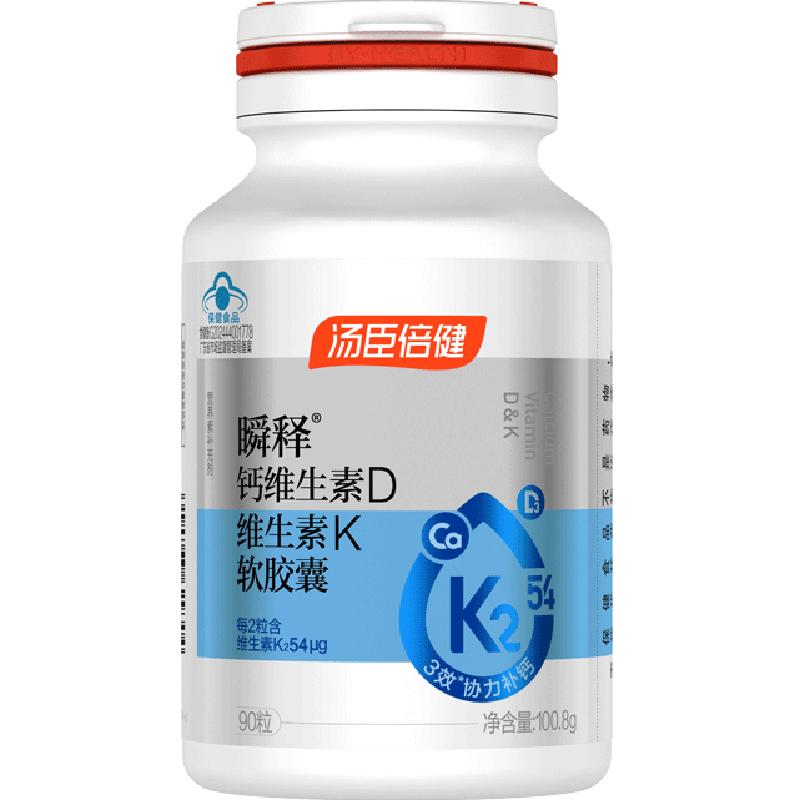 汤臣倍健瞬释钙
