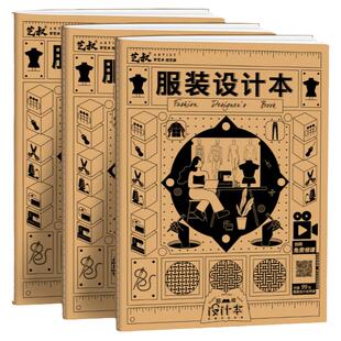 服装设计本  设计师用素描绘画设计手稿笔记本 绘画新手学生办用本 正能文化