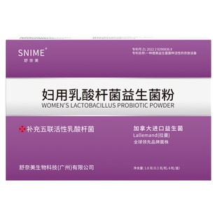 舒奈美妇用乳酸杆菌益生菌粉拉曼Lallemand进口株女性私密益生菌