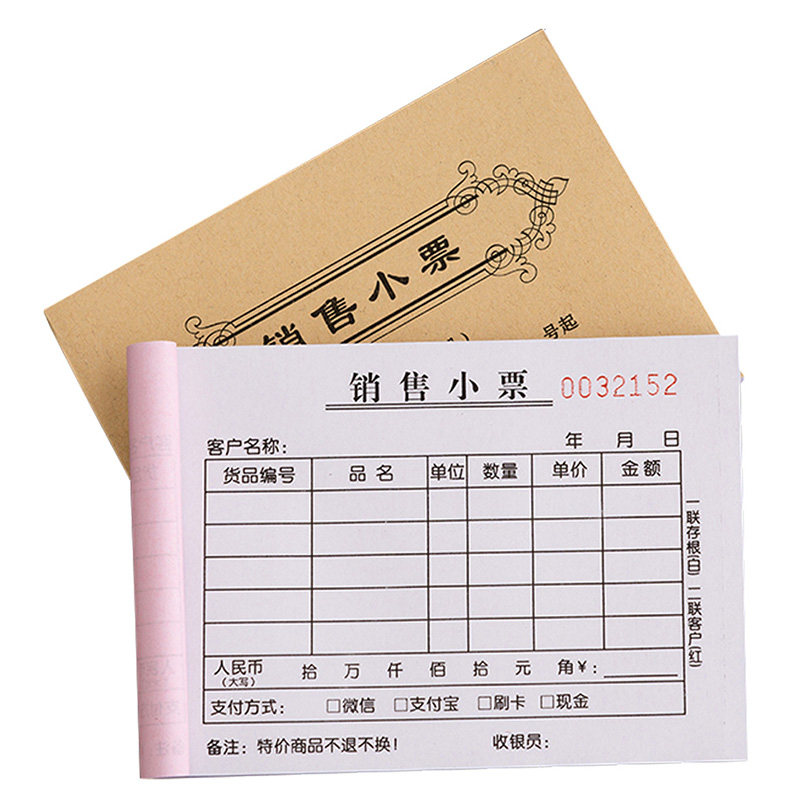 销售小票二联定制单据销售清单收款收据鞋店销货单三联记账本订货定货售货单产品小票单手写票据服装店开单本