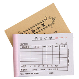 销售小票二联定制单据销售清单收款收据鞋店销货单三联记账本订货定货售货单产品小票单手写票据服装店开单本