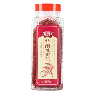 极美滋特细辣椒丝60g 西餐点缀提香摆盘商用微辣干红辣椒条调味料