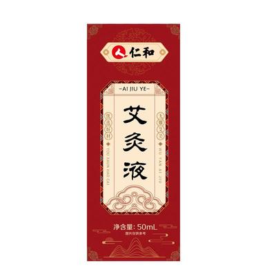 仁和艾灸液滚珠颈椎肩周艾草艾绒液腰腿关节透骨液官方旗舰店正品