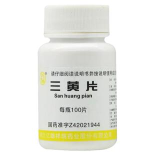 三黄片去火药泻火通便肿痛尿黄便秘排便困难口渴肠炎三黄片瓶装