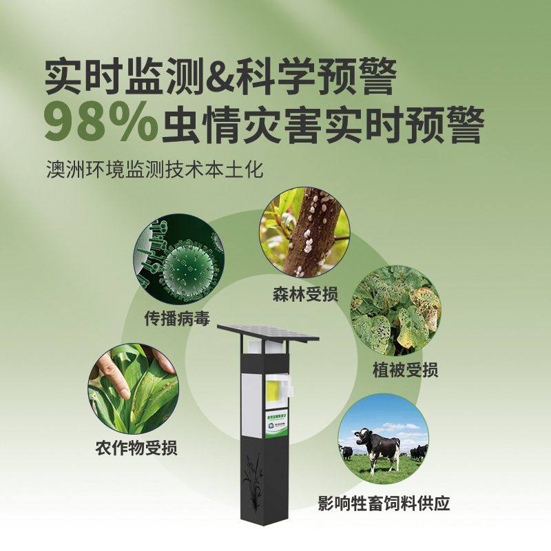 农业虫情测报灯远红外全自动自动虫情实时测报监测仪灯
