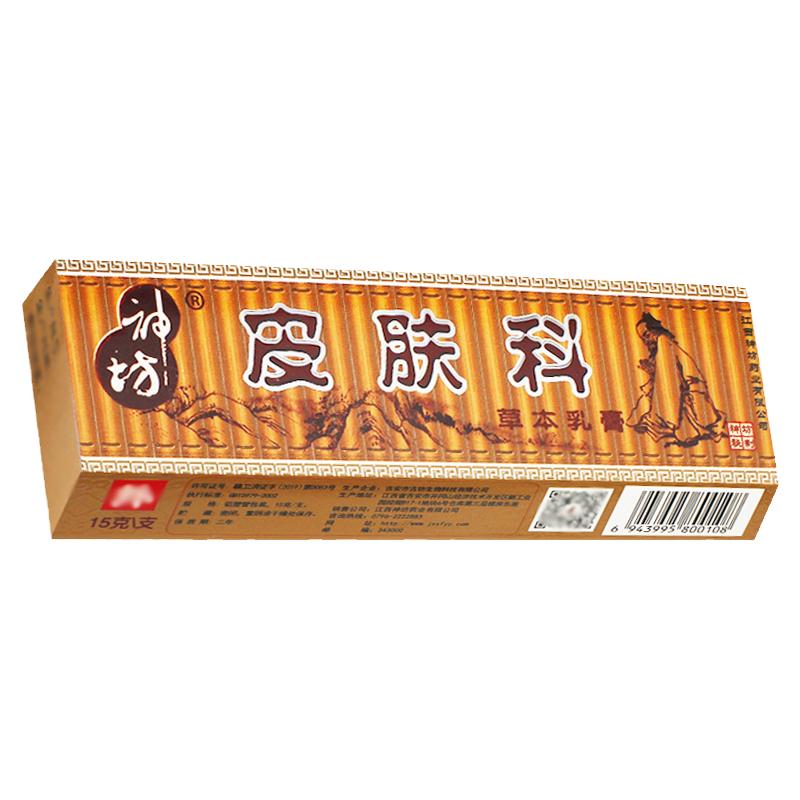 【买1送1、2送3】神坊皮肤科抑菌乳膏 皮肤科草本软膏正品