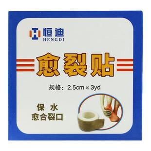 恒迪 愈裂贴 2.5cm氧化锌膏贴皮肤皲裂愈合裂口皮肤透气脚后跟