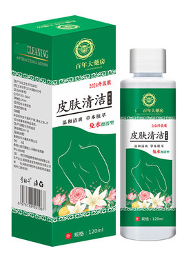 百年大药房老人长期卧床免洗清洁