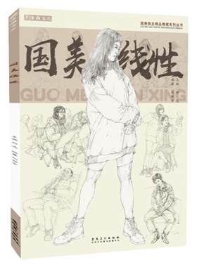 国美线性 人物速写刘世宇头像基础入门动态场景结构照片零基础对画临摹范本超级课件美院高考联考美术绘画画册书籍教学教程教材书