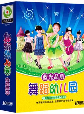 幼儿园儿童歌曲dvd碟片少儿真人宝宝儿歌学跳舞蹈教学光盘光碟片