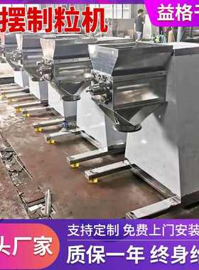 不锈钢猫砂颗粒造粒机食品粉末造粒设备红薯粉摇摆制粒机厂家生产