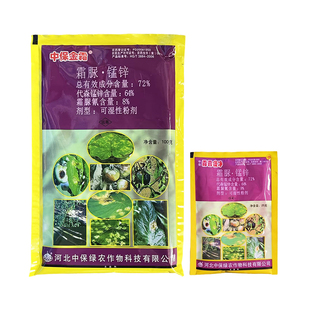 中保霜霉疫净霜脲锰锌辣椒番茄霜霉疫病霜脲氰代森锰锌农药杀菌剂