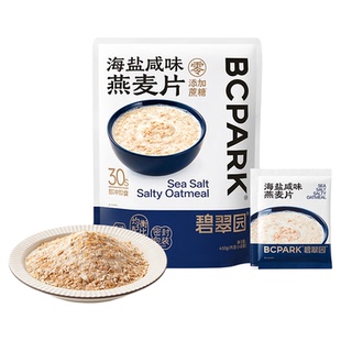 碧翠园海盐咸味燕麦片早餐代餐营养下午茶全谷物老人小孩饮品冲调