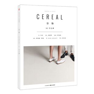 谷物03：空之禅 英国Cereal编辑部 著   Cereal中文版 附文学别册 周末自由 中信出版社图书 畅销书 正版书籍