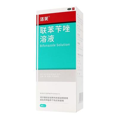 【洛芙】联苯苄唑溶液1%*60ml*1瓶/盒脚气止痒手癣手足癣脚臭
