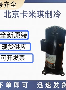 原装全新 VP292KSE-TEP-522 低温冷冻工业空调制冷冷库压缩机现货