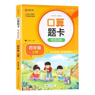 四年级口算题卡专项训练上册下册全套小学4年级口算天天练数学练习题口算心算速算本人教版RJ