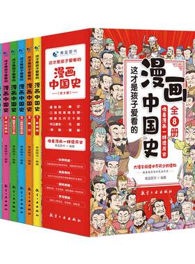 漫画中国史半小时漫画