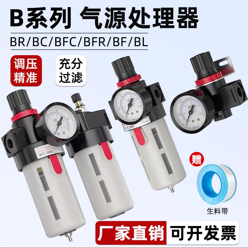 气源处理器调压过滤油水分离BFC2000二联件BFR2000单联件BL油雾器