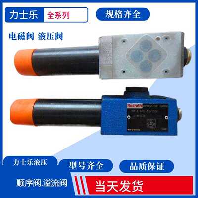 询价-Rexroth先导式减压阀ZDR10DA24375YMZDR10DA143150YM200YM