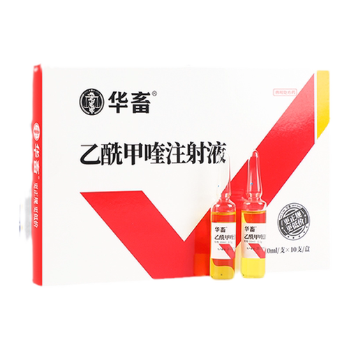 华畜兽用乙酰甲喹注射液 痢菌净 兽药猪药牛药羊药拉稀痢疾黄白痢