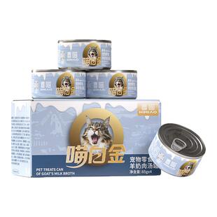 喜喵猫罐头猫咪零食羊奶鸡肉喵白金罐头猫零食猫粮补水营养汤罐
