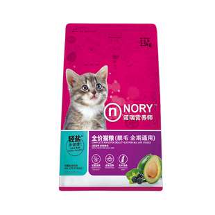 诺瑞猫粮2.5kg全价全期成猫幼猫牛油果燕麦草低油低盐猫咪粮1.4kg