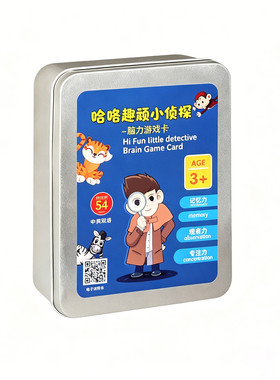 欢乐记忆小侦探桌游记忆力儿童益智思维训练卡牌亲子互动卡片玩具