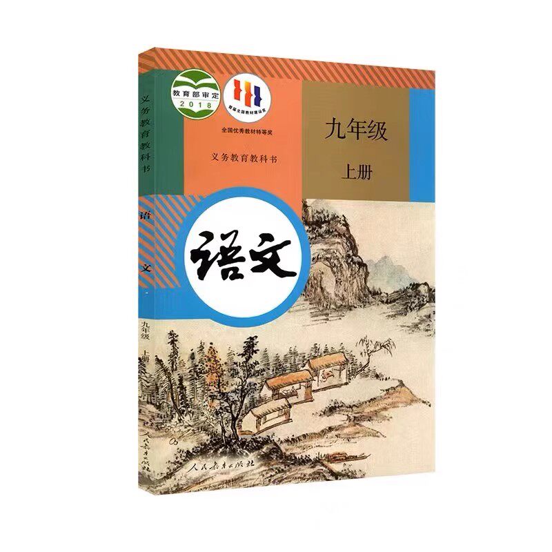 九年级上册数学人教版2025年使用版本语文数学英语政治历史物理全套课本人教版教材复习预习使用9年级初三年级课本人教版