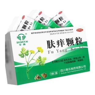 全泰肤痒颗粒9g*9袋皮肤瘙痒荨麻疹祛风活血除湿止痒