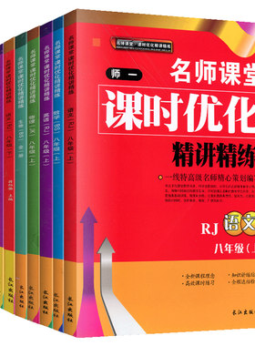 名师课堂课时优化精讲七八九年级