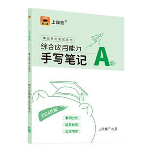 事业编考试教材2026三色笔记河北省事业单位a类b类c类d类e类综合管理职业能力倾向测验和综合应用职测综应能力考试用书真题资料