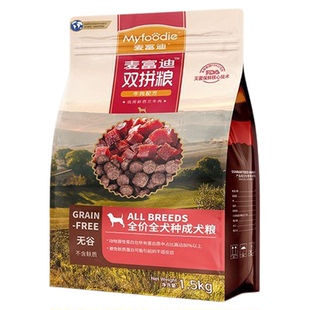 麦富迪狗粮无谷牛肉双拼小中大型成犬粮10kg泰迪金毛比熊狗粮20斤