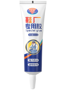 悦享生活鞋厂专用胶水