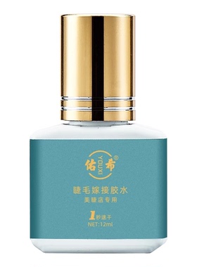 嫁接睫毛胶水专用秒速干持久90天