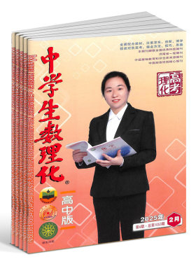 中学生数理化高考理化版杂志订阅
