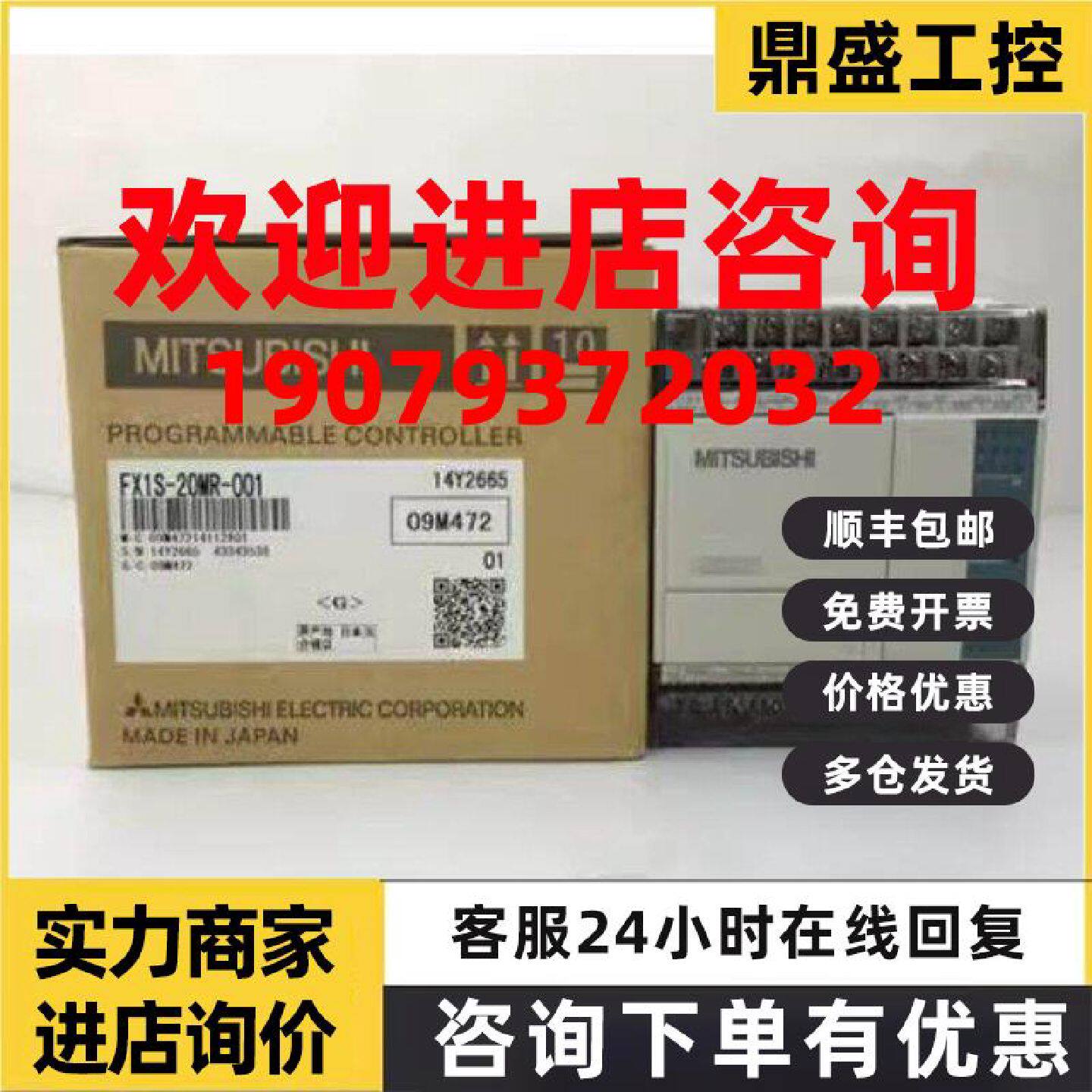 议价三菱PLC可编程控制器FX1S-20MR-001