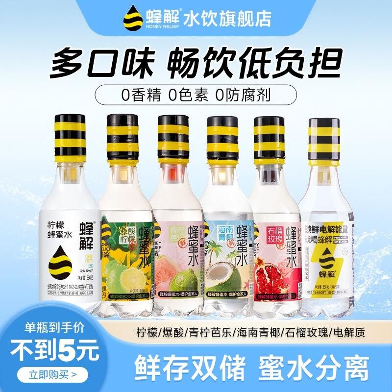 超值六箱蜂解柠檬蜂蜜水爆酸柠檬石榴玫瑰多口味组合超值装