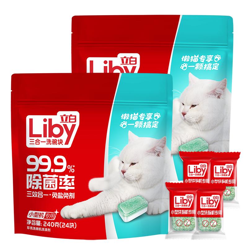 Liby 立白 三合一洗碗块 10g*24块*2袋（共48块）