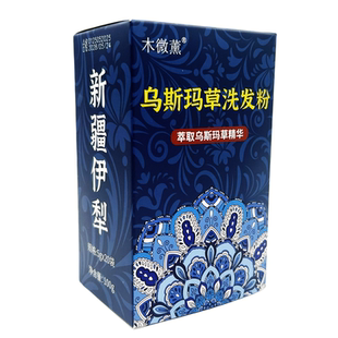 新疆伊犁乌斯曼洗发粉乌斯玛草洗发水去油改善发质去屑止痒长发粉
