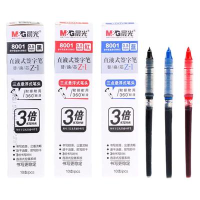 晨光直液珠笔墨囊中性笔芯