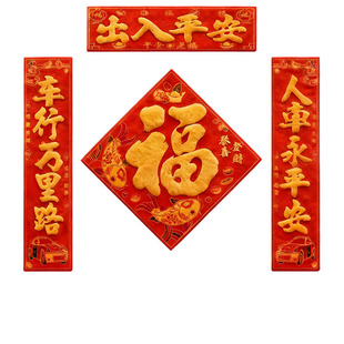磁吸对联车用对联镇宅烫金植绒图案福字贴对联磁力车贴磁吸式文字