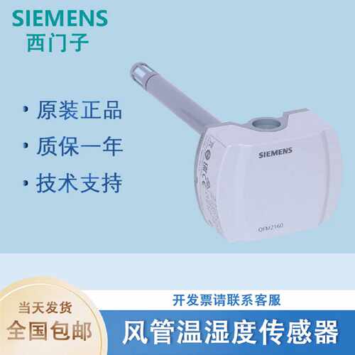 议价西门子QFM2160/1660/9160风管温湿度传感器QFM2171 3171/D 31