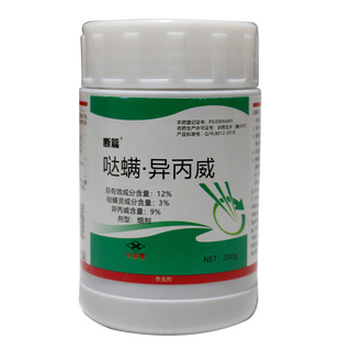 12%哒螨灵异丙威烟剂 蚜虫白粉虱大棚专用药烟熏农药杀虫剂烟雾剂