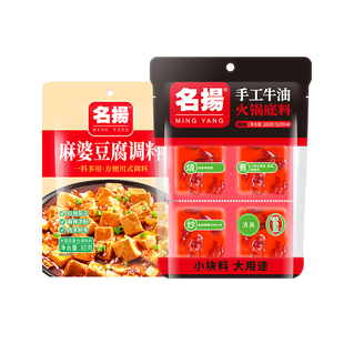 【秒杀】名扬牛油麻辣火锅底料200g小块装冒菜麻辣烫冷锅串串成都
