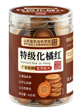 【农科院甄选】特级陈年真化橘红