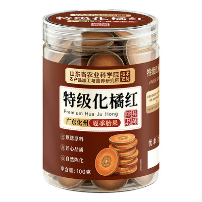 【农科院甄选】特级陈年真化橘红