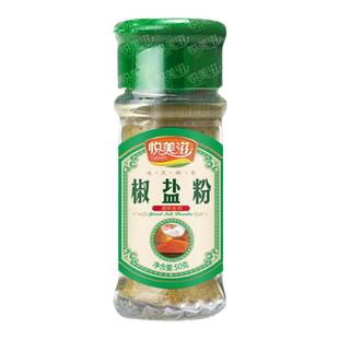 椒盐粉淄博烧烤调料撒料50g玻璃瓶牛羊猪肉串烧烤料家用撒辣椒